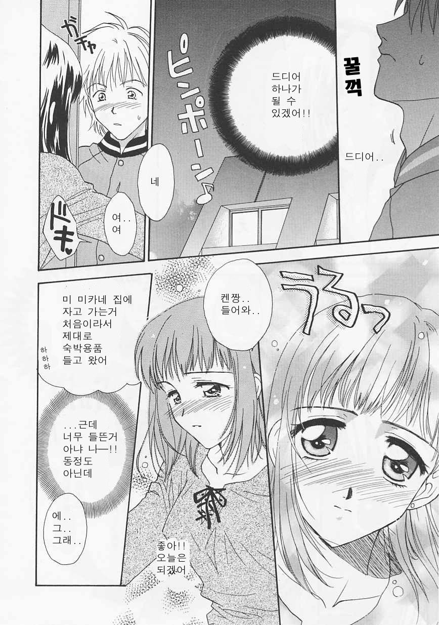[Nikaidou Mitsuki] Oki Ni Mesumama [Korean] page 110 full