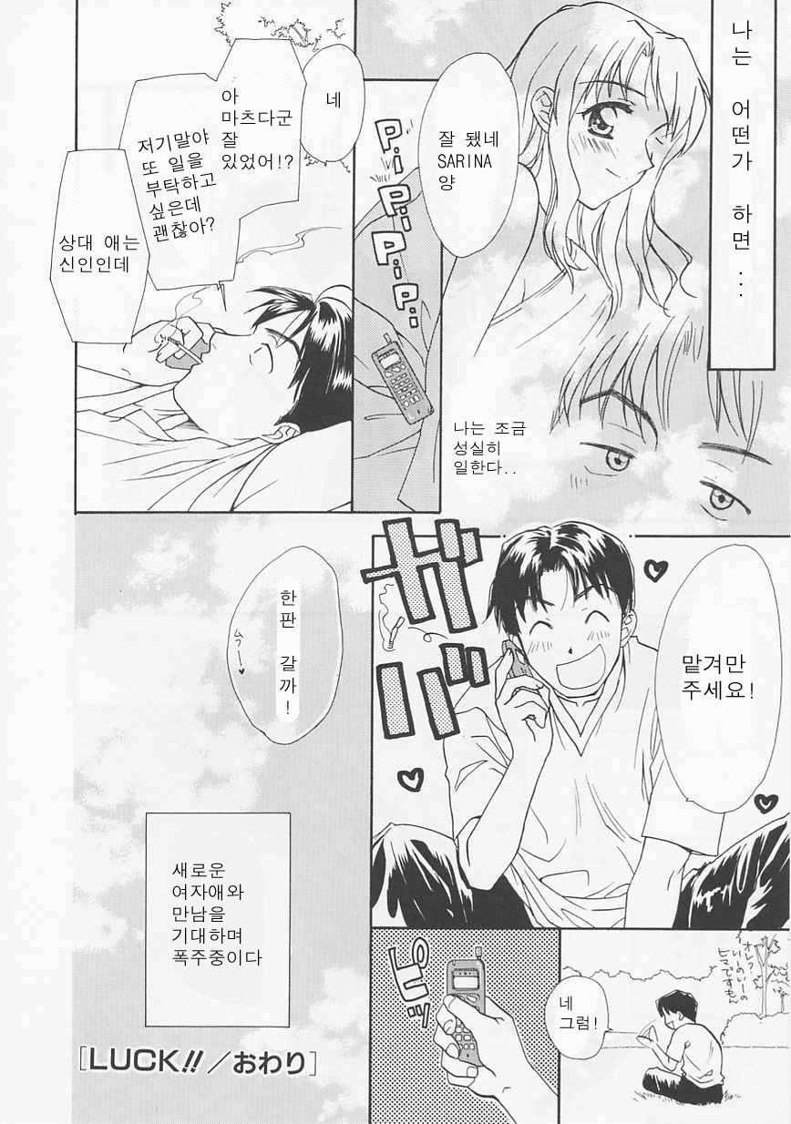 [Nikaidou Mitsuki] Oki Ni Mesumama [Korean] page 158 full