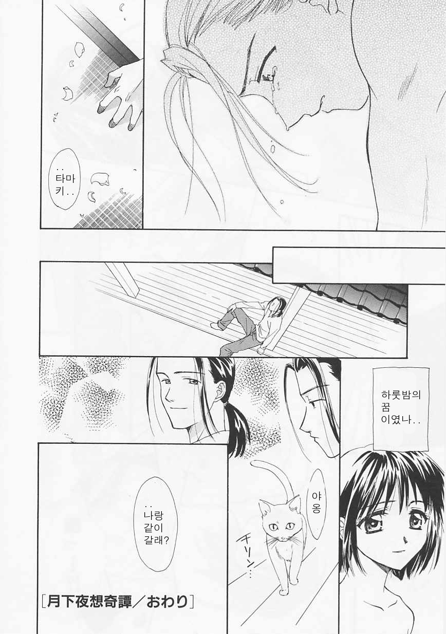 [Nikaidou Mitsuki] Oki Ni Mesumama [Korean] page 192 full