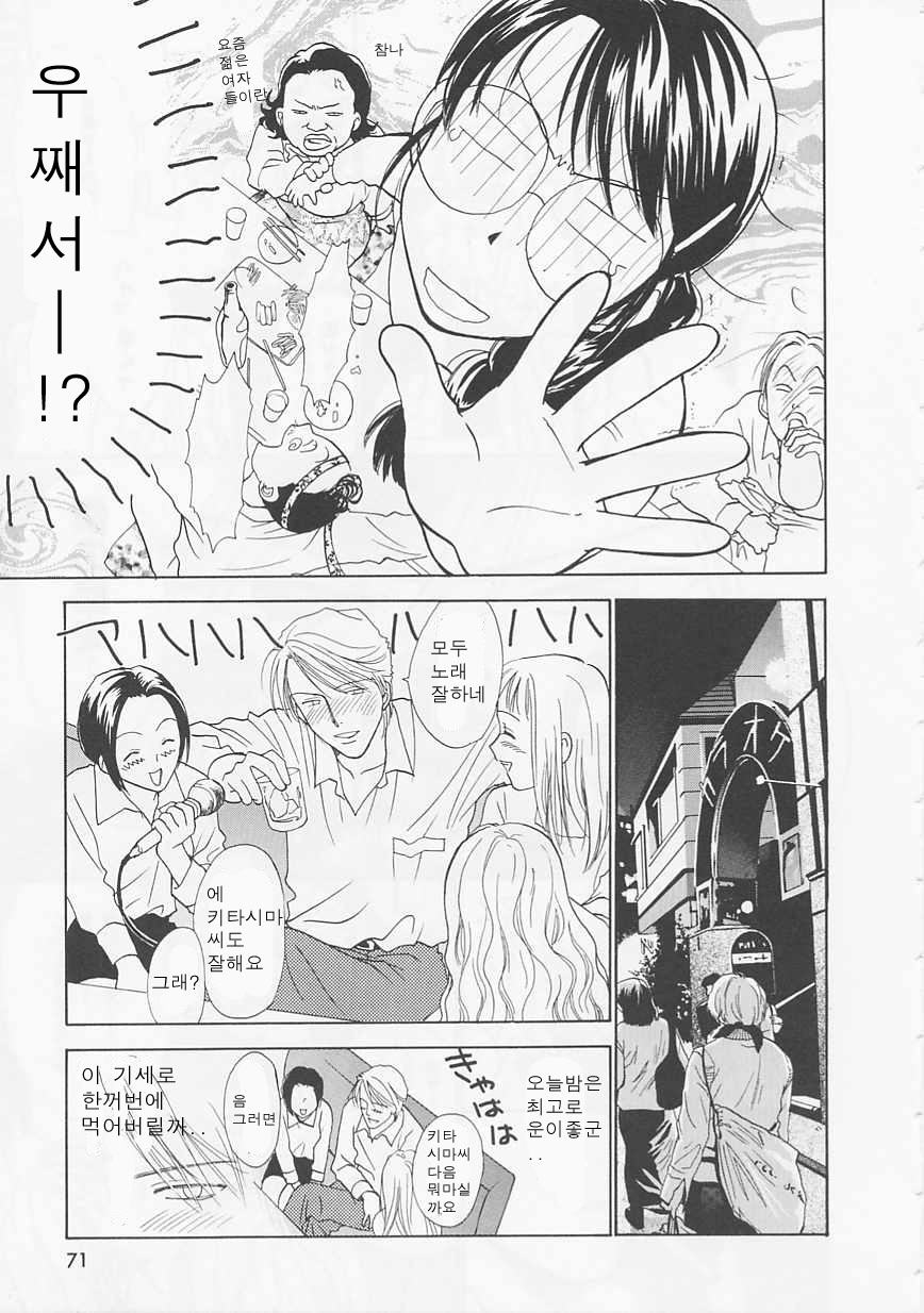 [Nikaidou Mitsuki] Oki Ni Mesumama [Korean] page 71 full