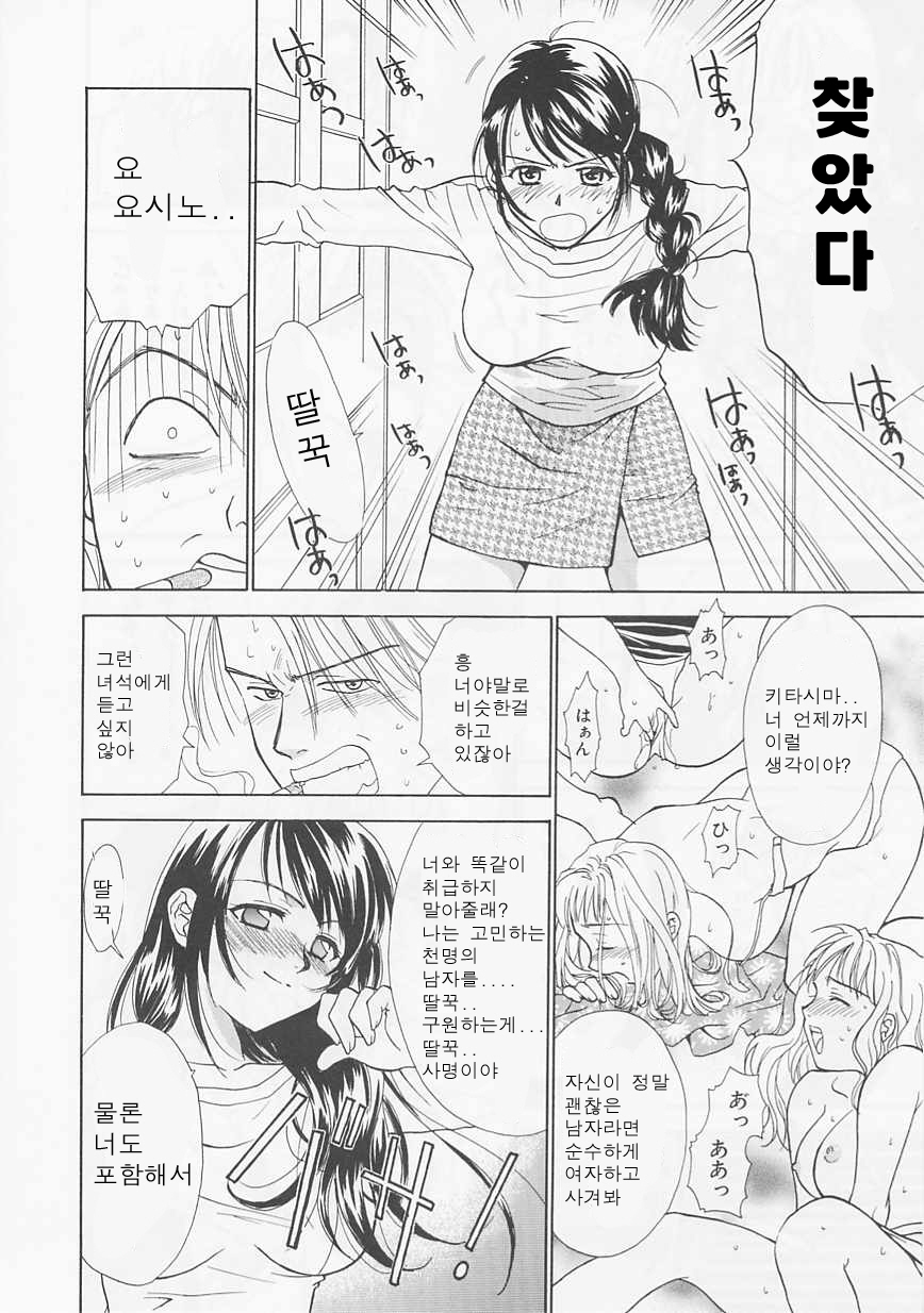 [Nikaidou Mitsuki] Oki Ni Mesumama [Korean] page 74 full