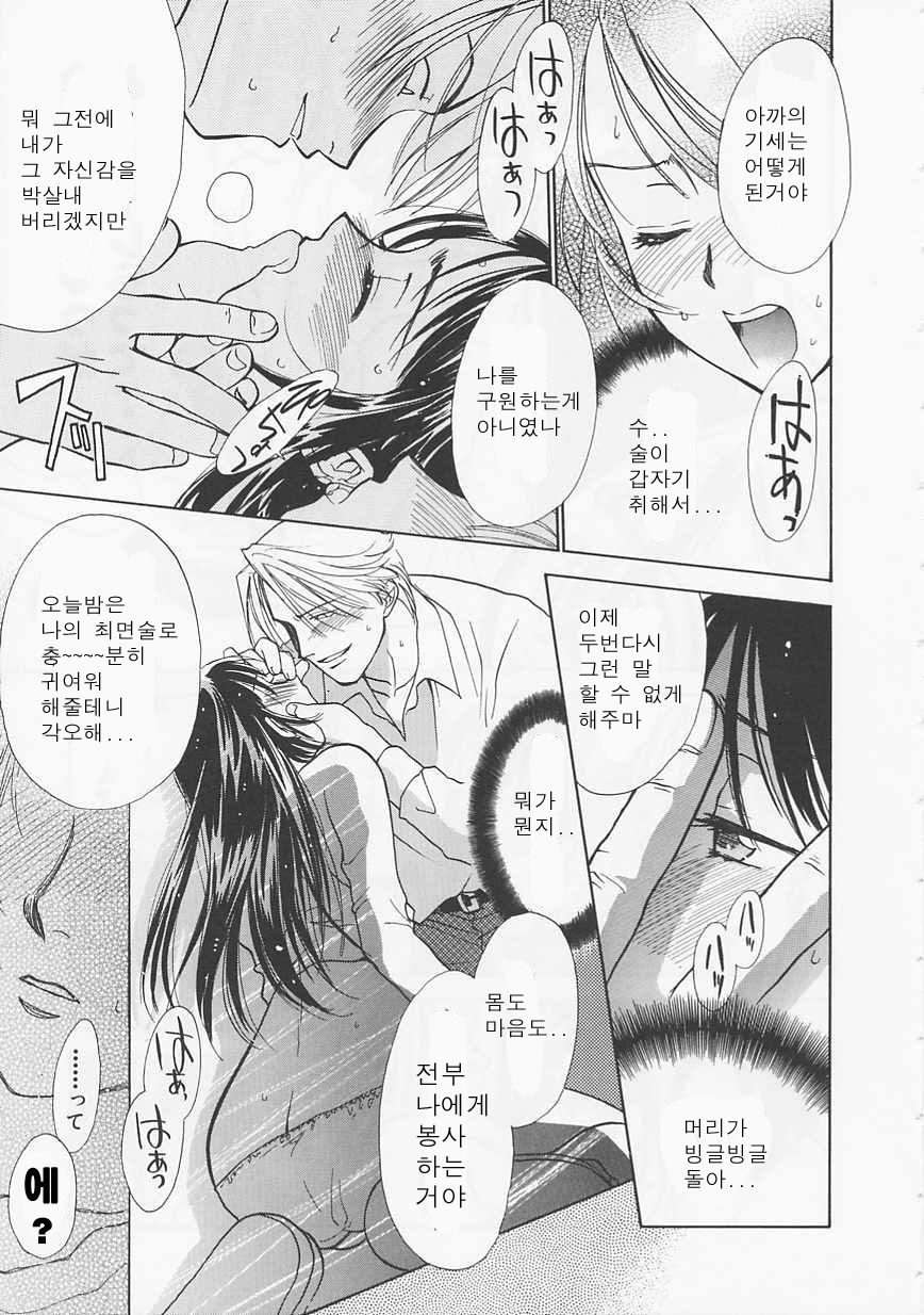 [Nikaidou Mitsuki] Oki Ni Mesumama [Korean] page 77 full