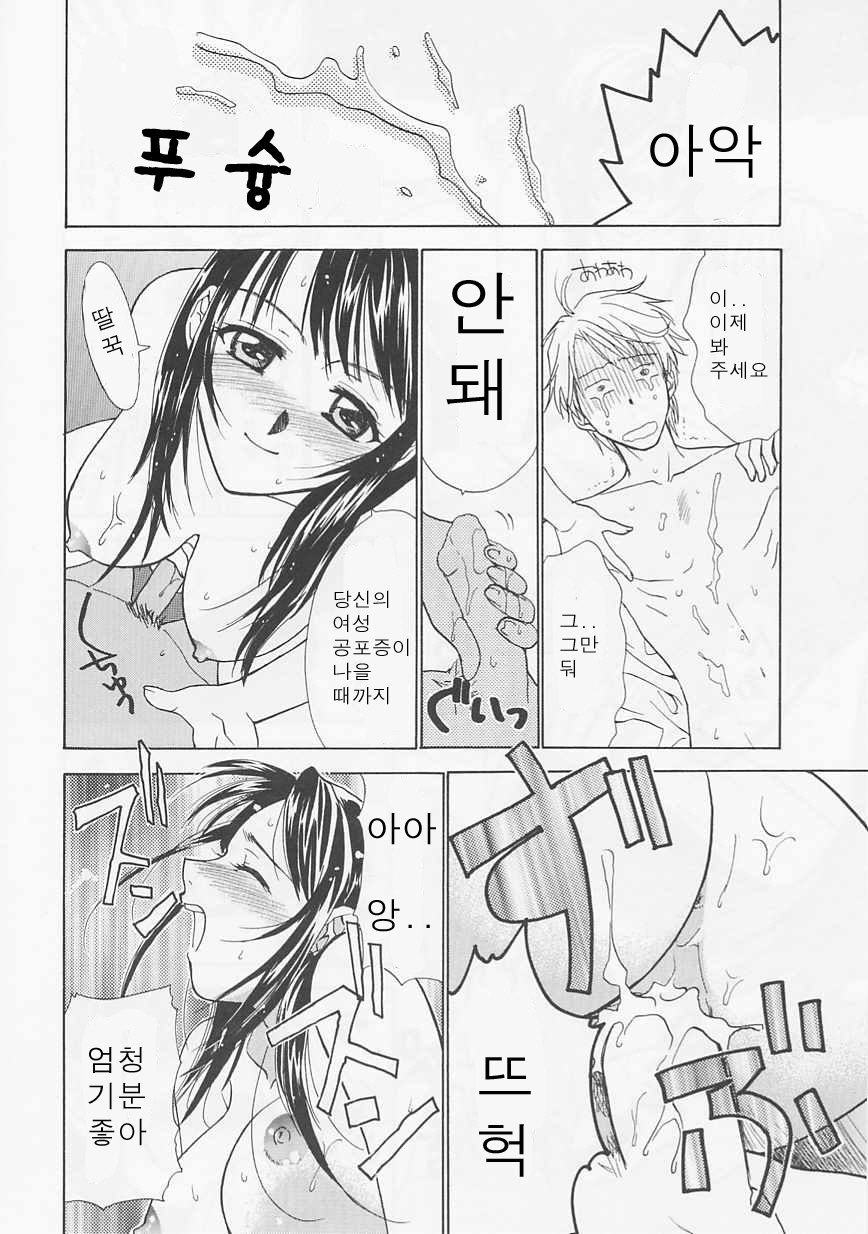 [Nikaidou Mitsuki] Oki Ni Mesumama [Korean] page 82 full