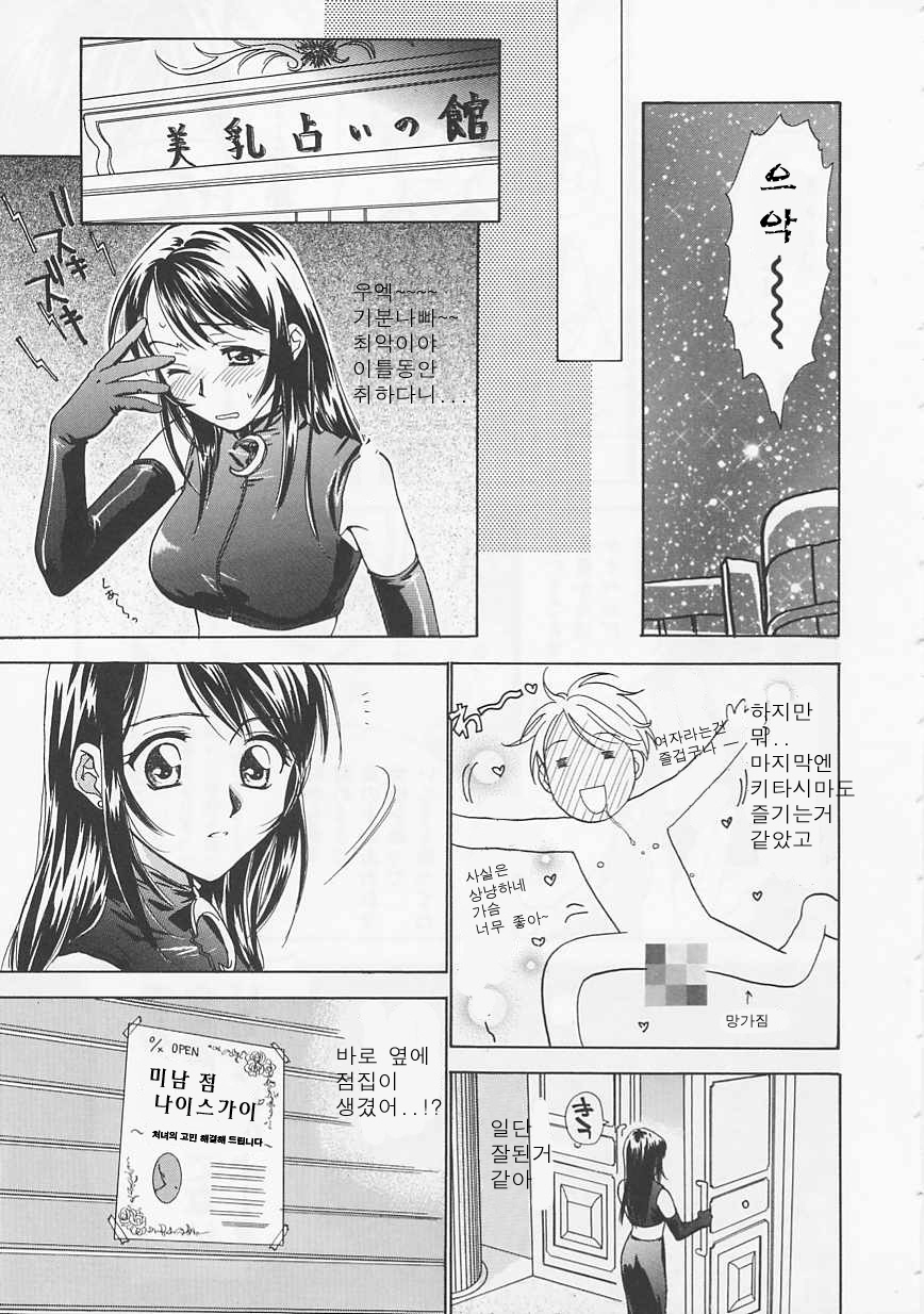 [Nikaidou Mitsuki] Oki Ni Mesumama [Korean] page 85 full