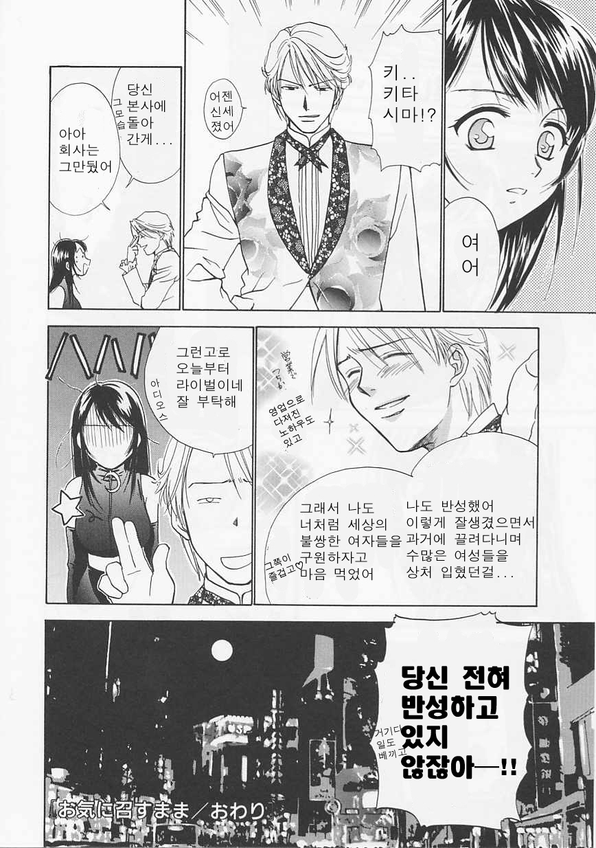 [Nikaidou Mitsuki] Oki Ni Mesumama [Korean] page 86 full