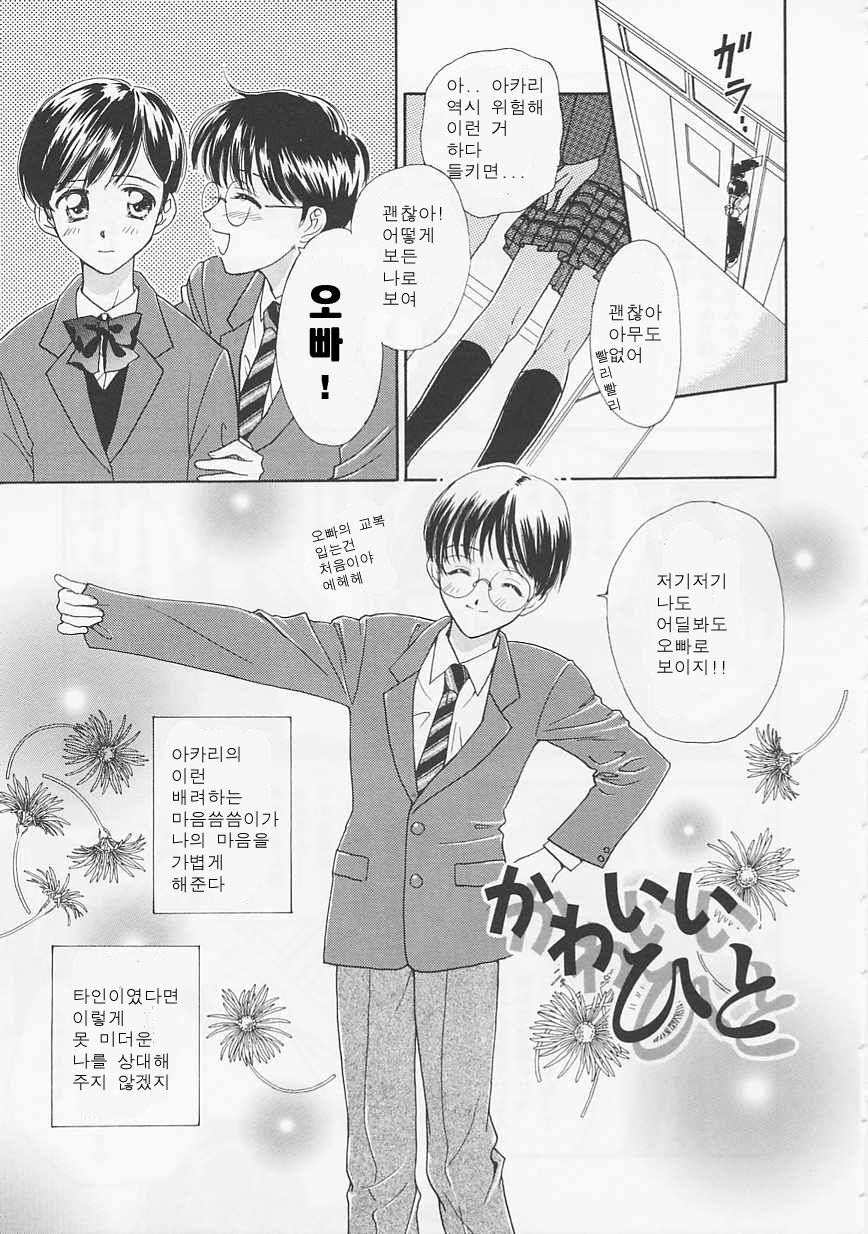[Nikaidou Mitsuki] Oki Ni Mesumama [Korean] page 87 full