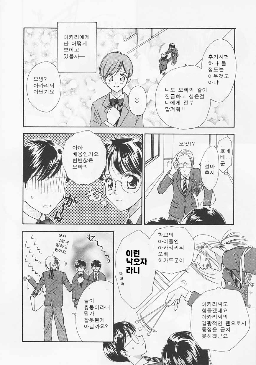 [Nikaidou Mitsuki] Oki Ni Mesumama [Korean] page 88 full