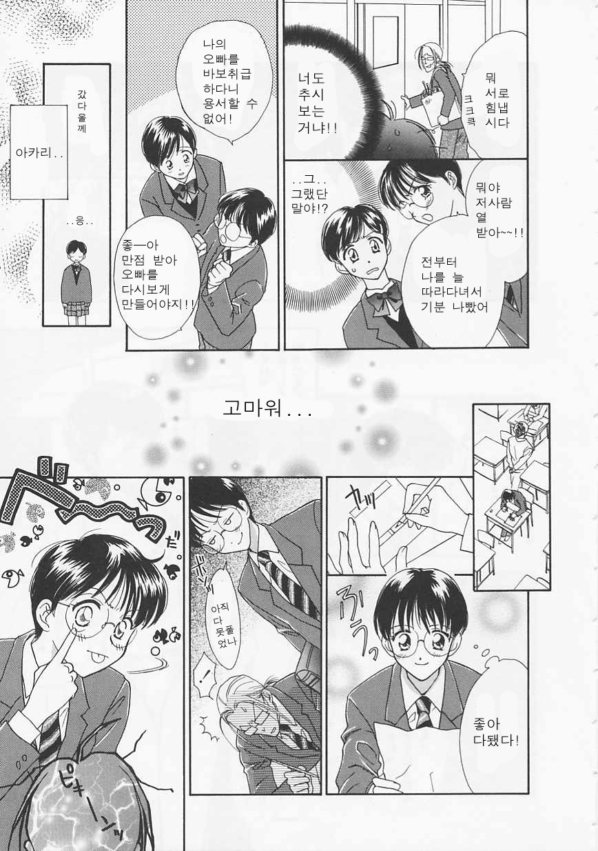 [Nikaidou Mitsuki] Oki Ni Mesumama [Korean] page 89 full