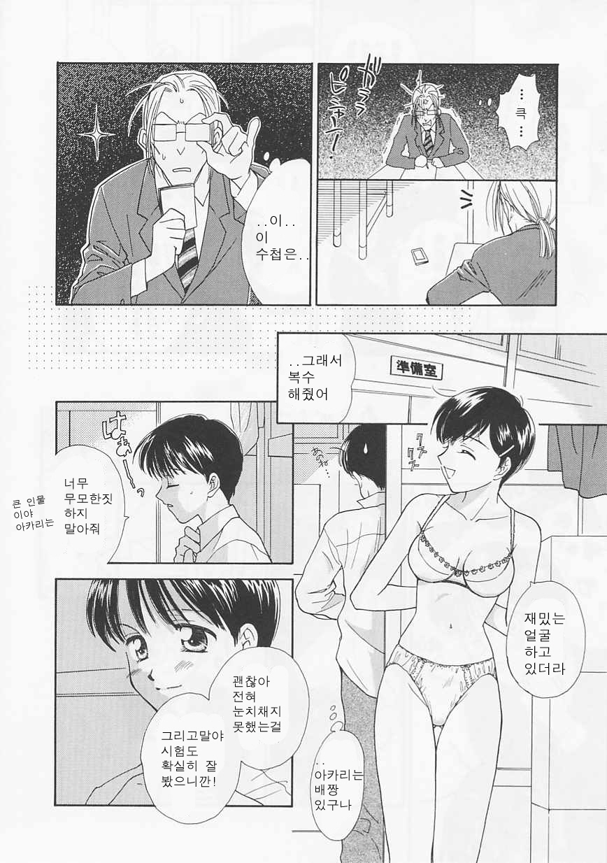 [Nikaidou Mitsuki] Oki Ni Mesumama [Korean] page 90 full