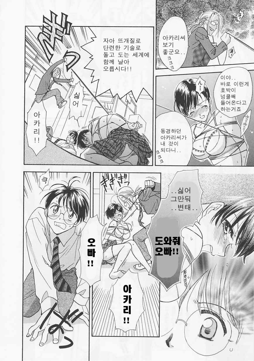 [Nikaidou Mitsuki] Oki Ni Mesumama [Korean] page 94 full