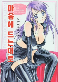 [Nikaidou Mitsuki] Oki Ni Mesumama [Korean]