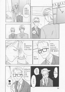 [Nikaidou Mitsuki] Oki Ni Mesumama [Korean] - page 50