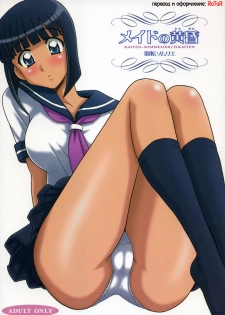 (C75) [Kaiten Sommelier (13.)] 21Kaiten - Maid no Tasogare (Zero no Tsukaima) [Russian] [RaTaR]