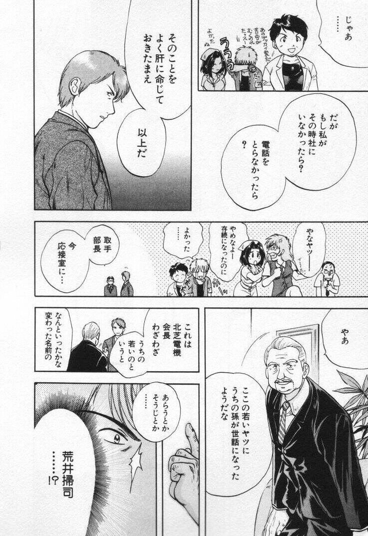 [Nagano Akane] Pawakuri 1 POWERFUL CLEANER page 102 full