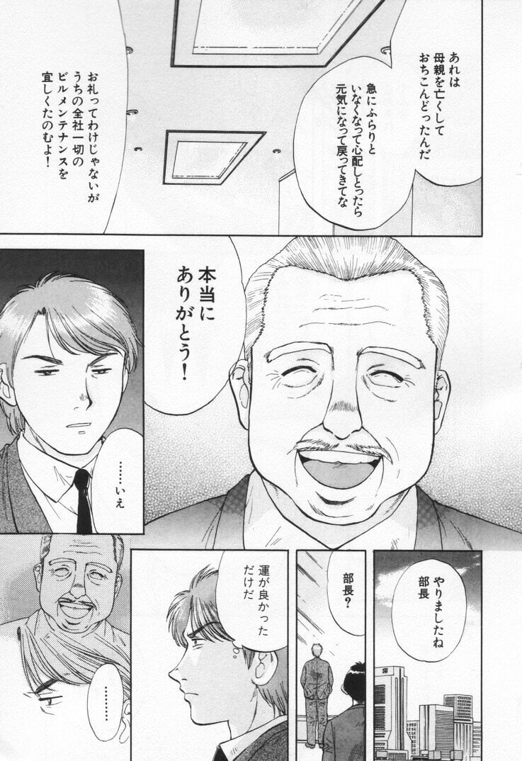 [Nagano Akane] Pawakuri 1 POWERFUL CLEANER page 103 full