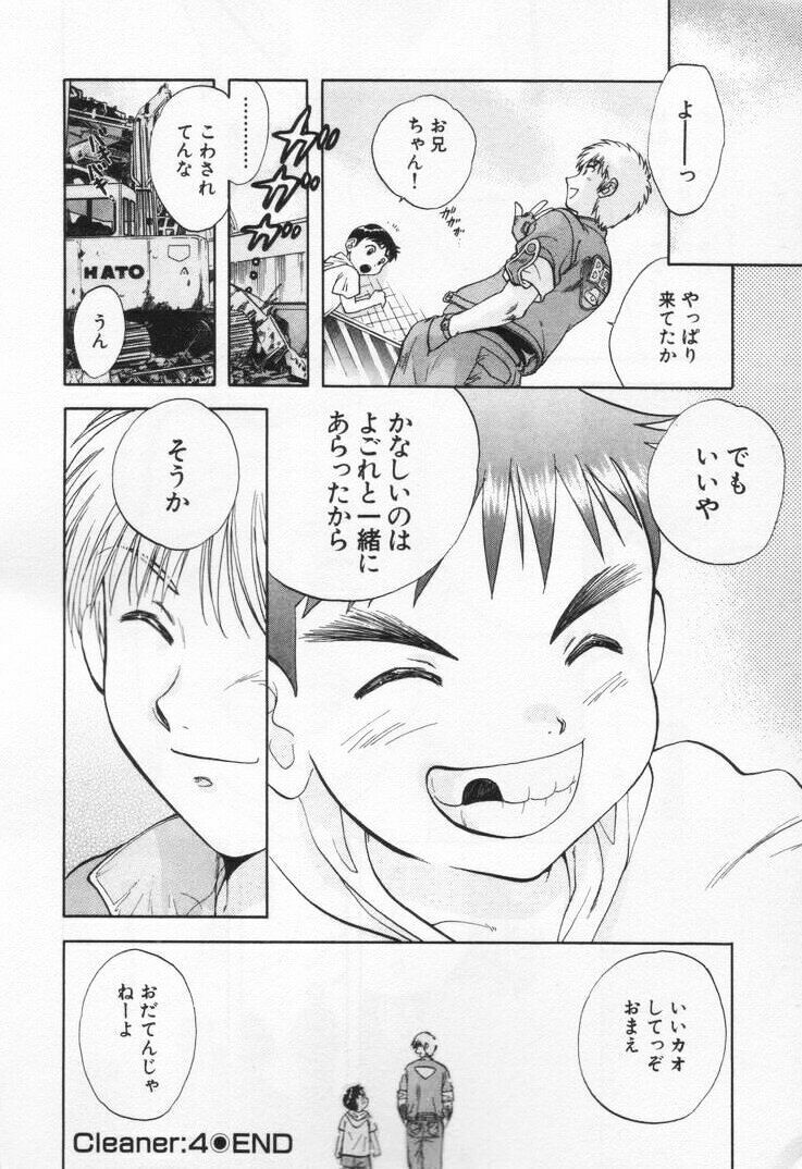[Nagano Akane] Pawakuri 1 POWERFUL CLEANER page 104 full
