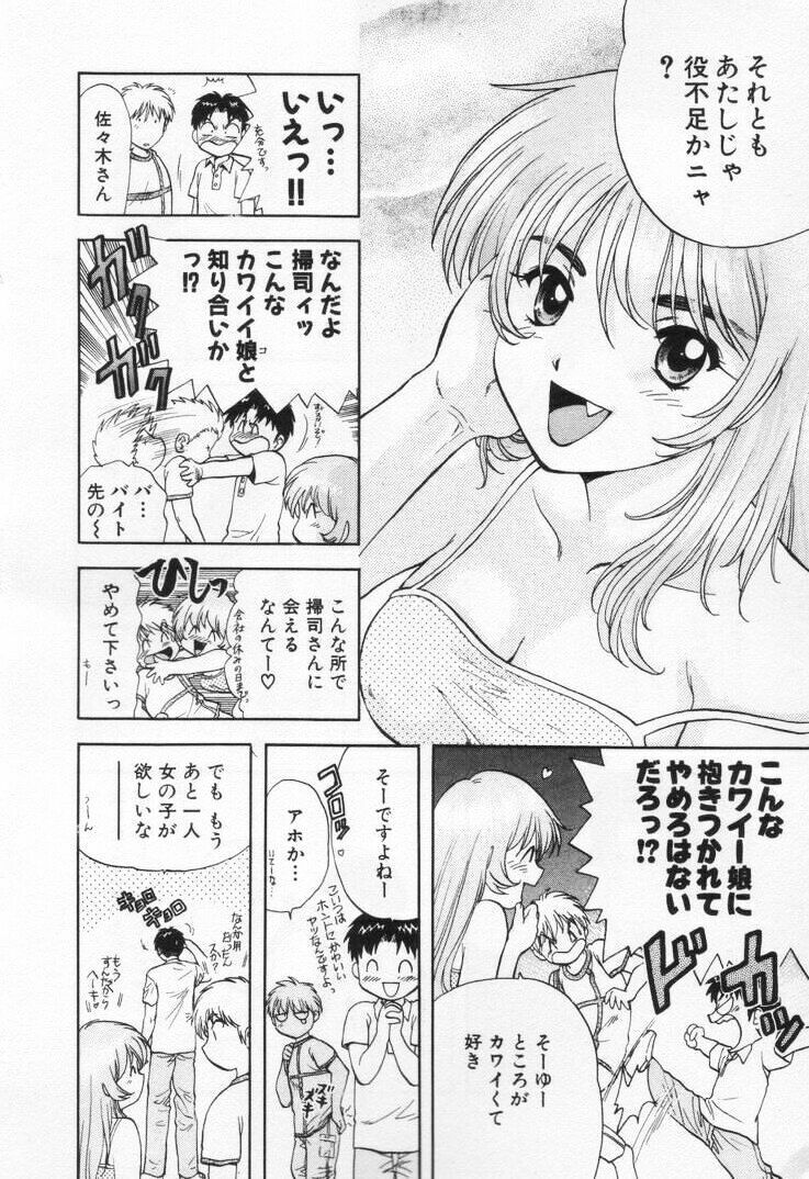 [Nagano Akane] Pawakuri 1 POWERFUL CLEANER page 112 full