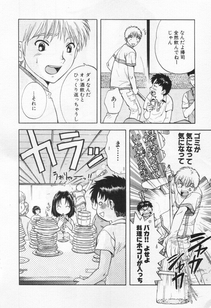 [Nagano Akane] Pawakuri 1 POWERFUL CLEANER page 114 full