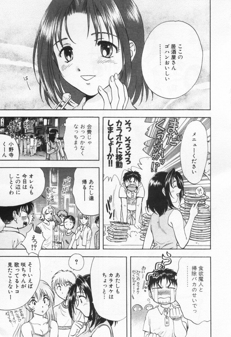[Nagano Akane] Pawakuri 1 POWERFUL CLEANER page 115 full