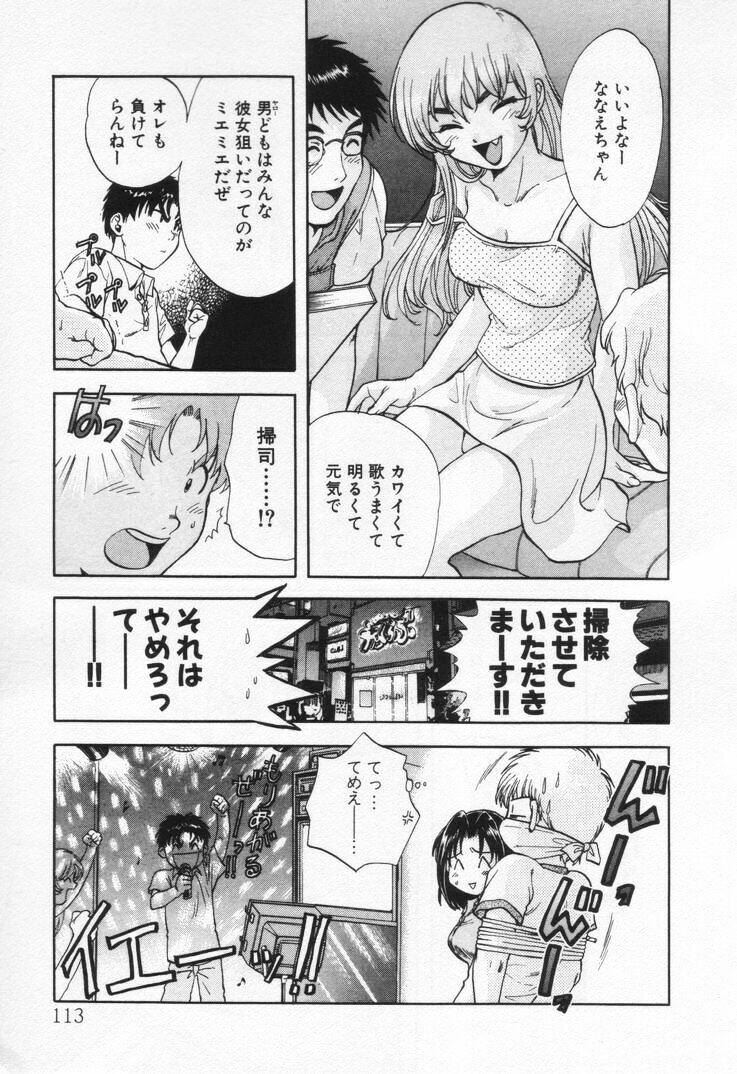 [Nagano Akane] Pawakuri 1 POWERFUL CLEANER page 117 full