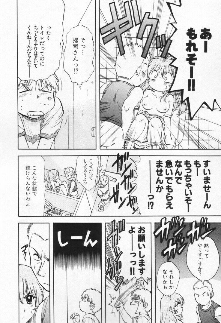 [Nagano Akane] Pawakuri 1 POWERFUL CLEANER page 120 full