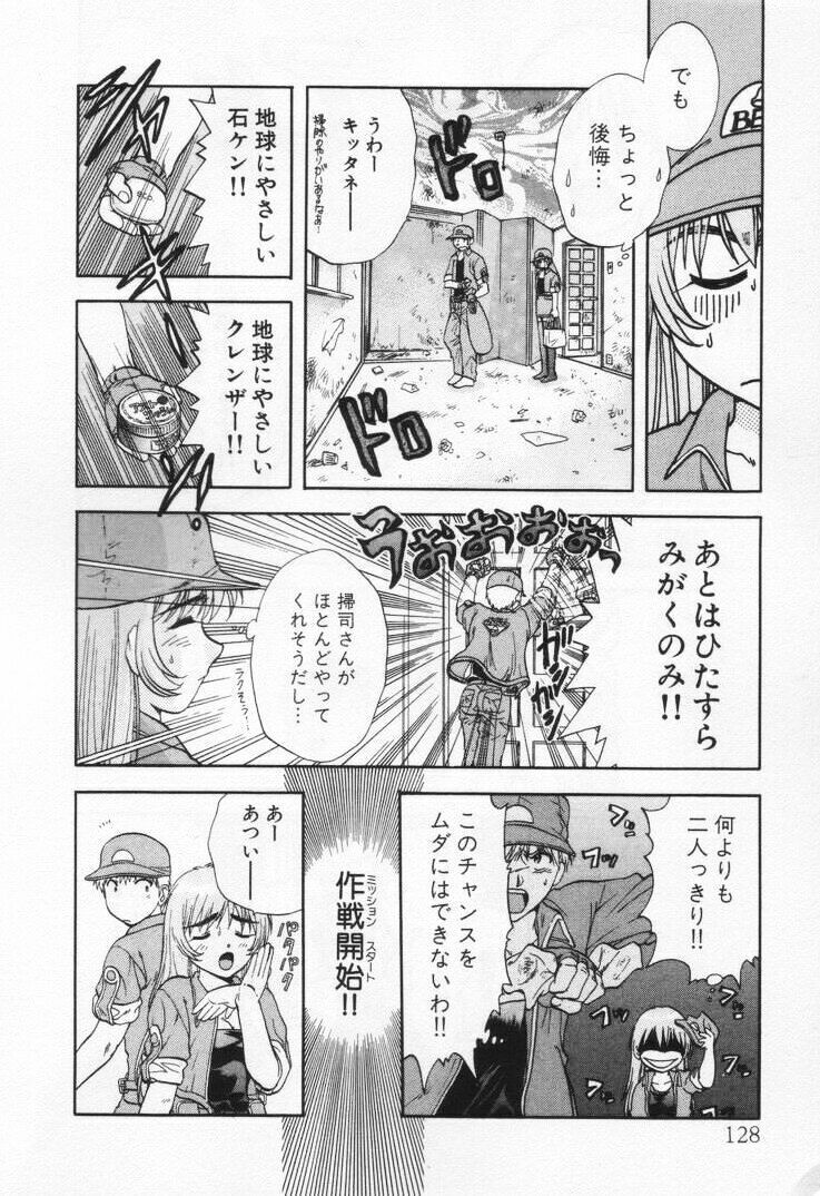 [Nagano Akane] Pawakuri 1 POWERFUL CLEANER page 132 full