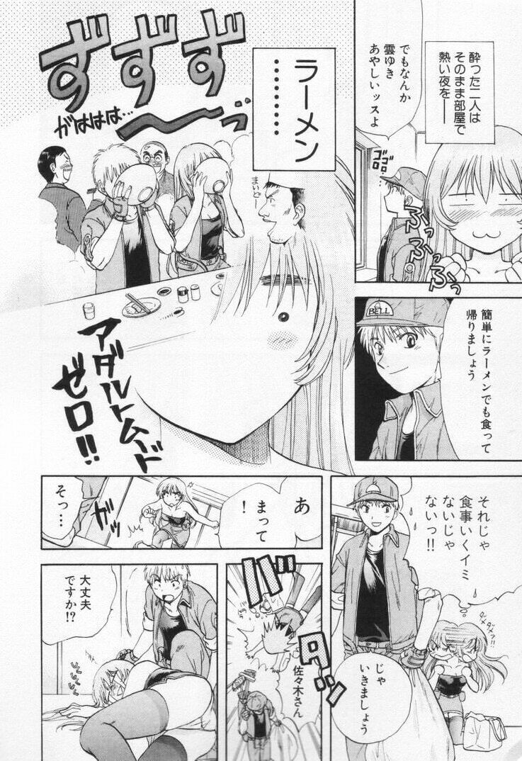 [Nagano Akane] Pawakuri 1 POWERFUL CLEANER page 138 full
