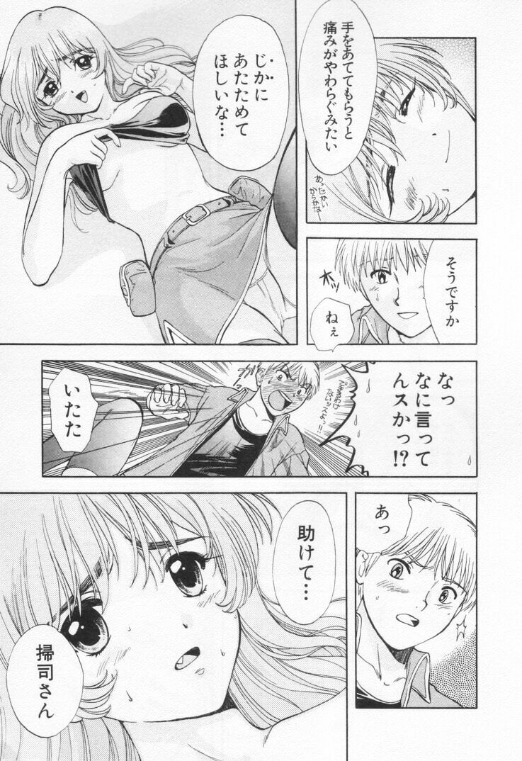 [Nagano Akane] Pawakuri 1 POWERFUL CLEANER page 141 full