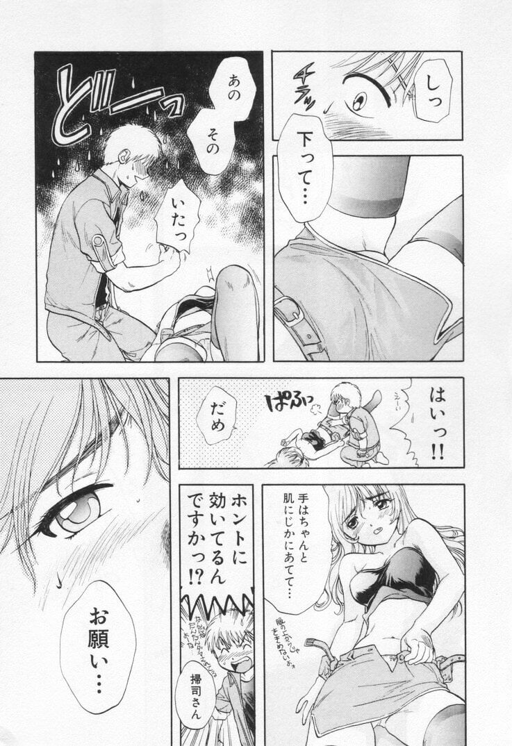 [Nagano Akane] Pawakuri 1 POWERFUL CLEANER page 143 full