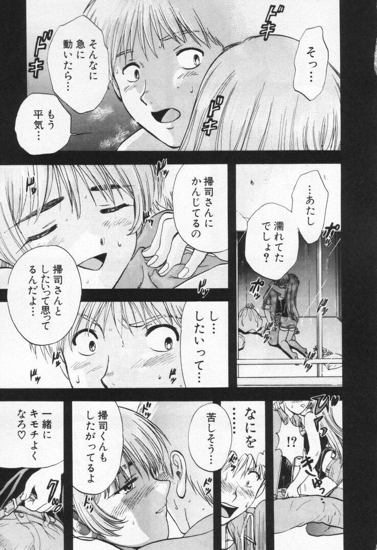 [Nagano Akane] Pawakuri 1 POWERFUL CLEANER page 147 full