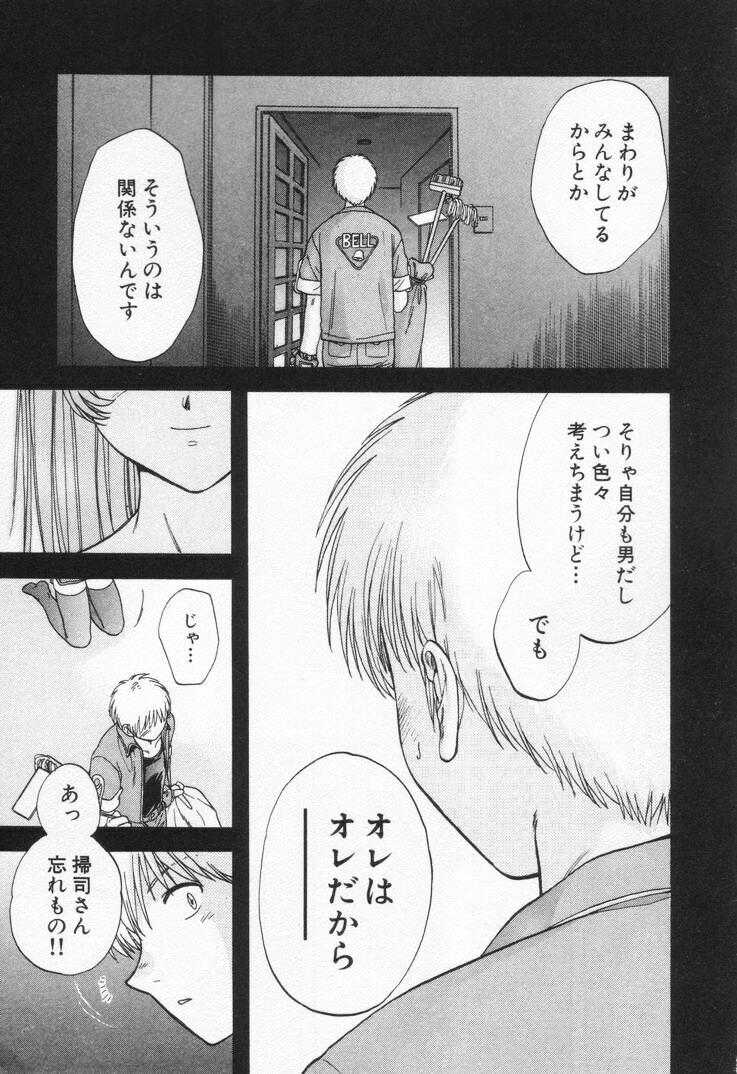 [Nagano Akane] Pawakuri 1 POWERFUL CLEANER page 149 full