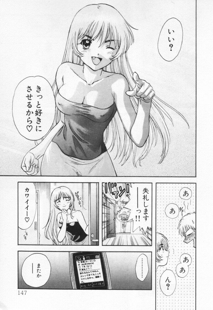 [Nagano Akane] Pawakuri 1 POWERFUL CLEANER page 151 full