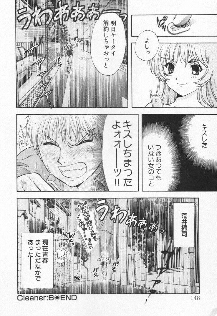 [Nagano Akane] Pawakuri 1 POWERFUL CLEANER page 152 full