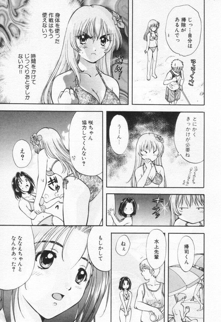 [Nagano Akane] Pawakuri 1 POWERFUL CLEANER page 155 full