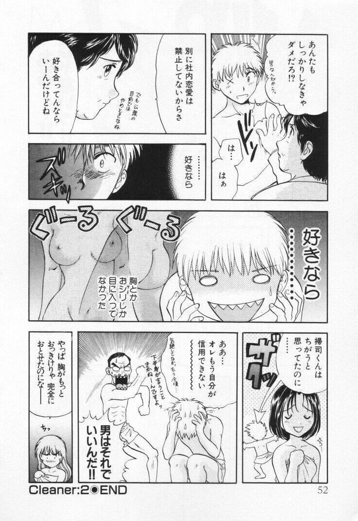 [Nagano Akane] Pawakuri 1 POWERFUL CLEANER page 56 full
