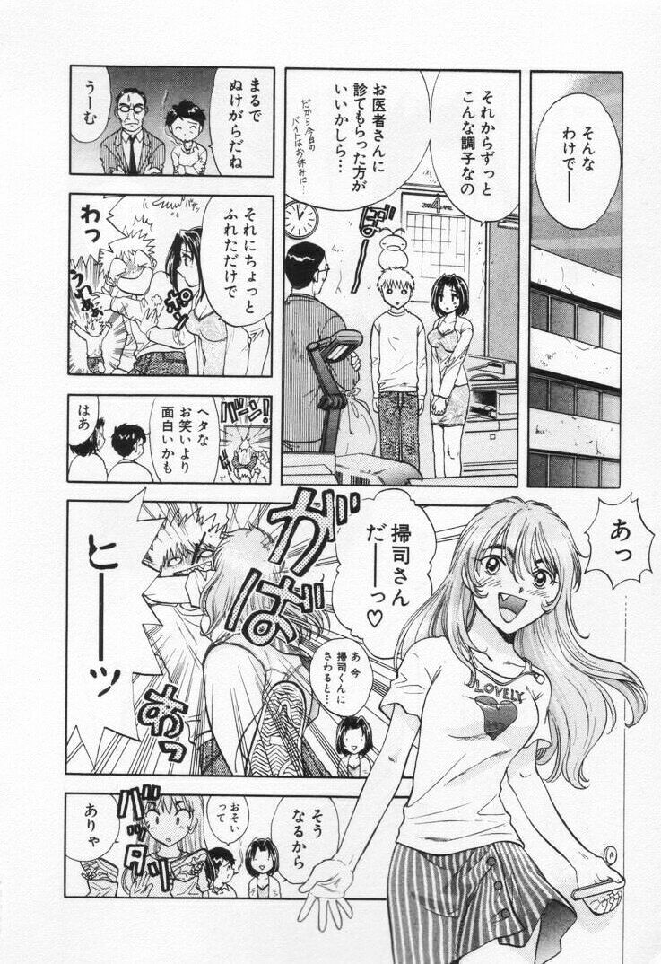 [Nagano Akane] Pawakuri 1 POWERFUL CLEANER page 64 full