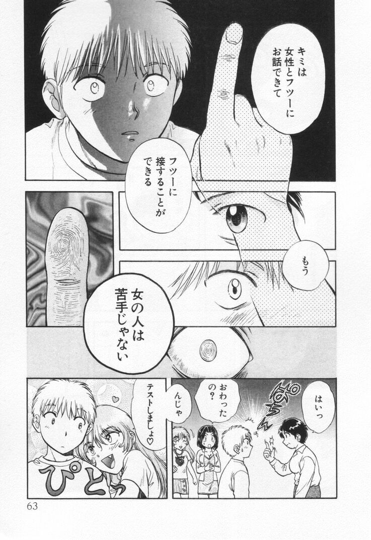 [Nagano Akane] Pawakuri 1 POWERFUL CLEANER page 67 full