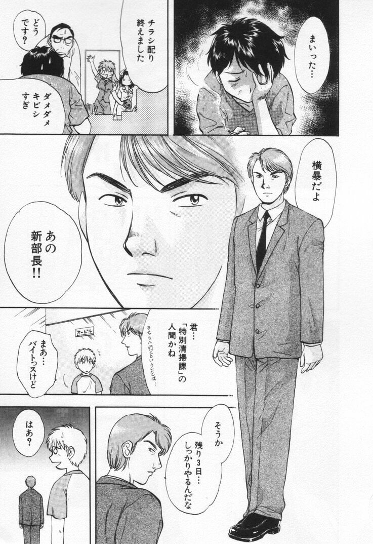 [Nagano Akane] Pawakuri 1 POWERFUL CLEANER page 83 full