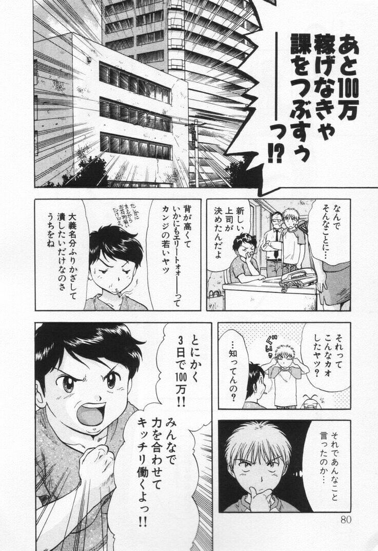 [Nagano Akane] Pawakuri 1 POWERFUL CLEANER page 84 full