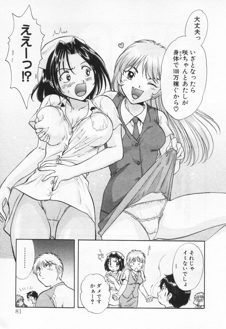 [Nagano Akane] Pawakuri 1 POWERFUL CLEANER page 85 full