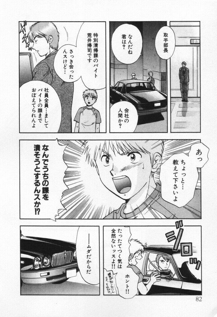 [Nagano Akane] Pawakuri 1 POWERFUL CLEANER page 86 full