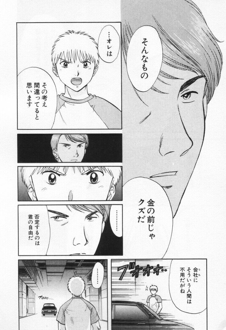 [Nagano Akane] Pawakuri 1 POWERFUL CLEANER page 88 full