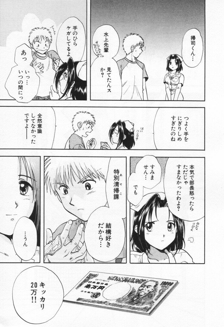 [Nagano Akane] Pawakuri 1 POWERFUL CLEANER page 89 full