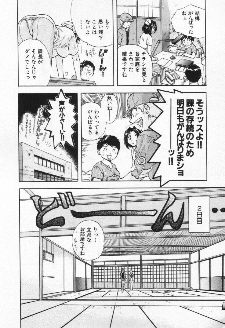 [Nagano Akane] Pawakuri 1 POWERFUL CLEANER page 90 full