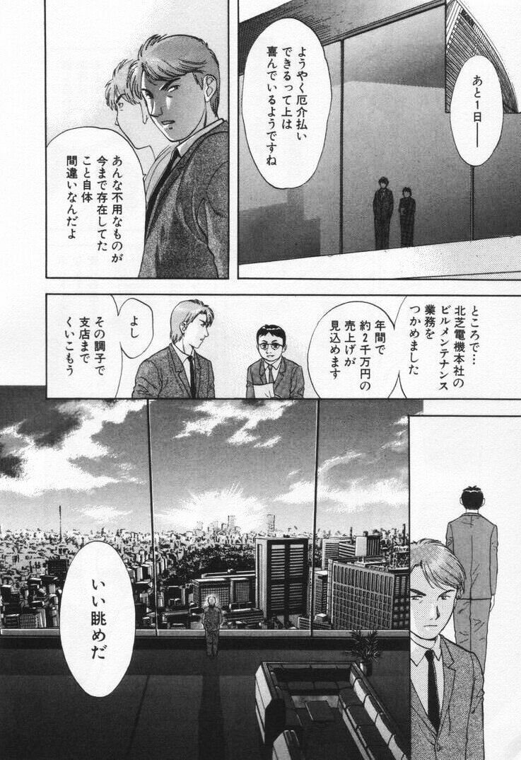 [Nagano Akane] Pawakuri 1 POWERFUL CLEANER page 92 full