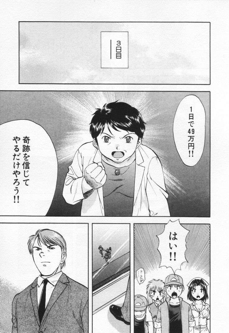[Nagano Akane] Pawakuri 1 POWERFUL CLEANER page 93 full