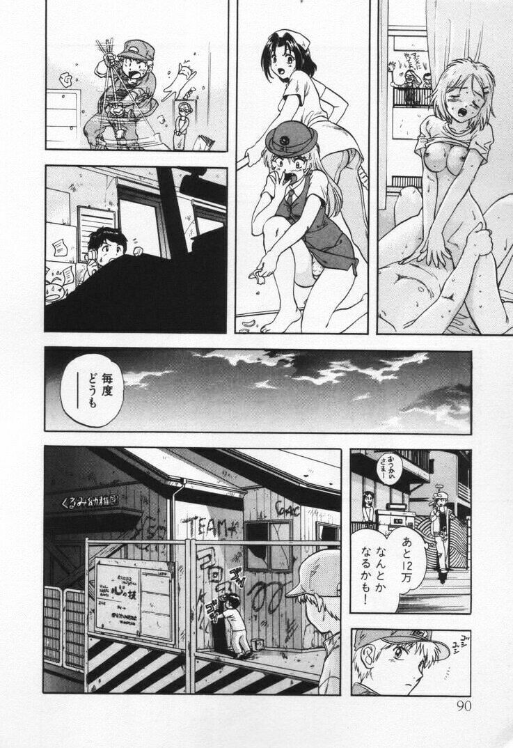 [Nagano Akane] Pawakuri 1 POWERFUL CLEANER page 94 full