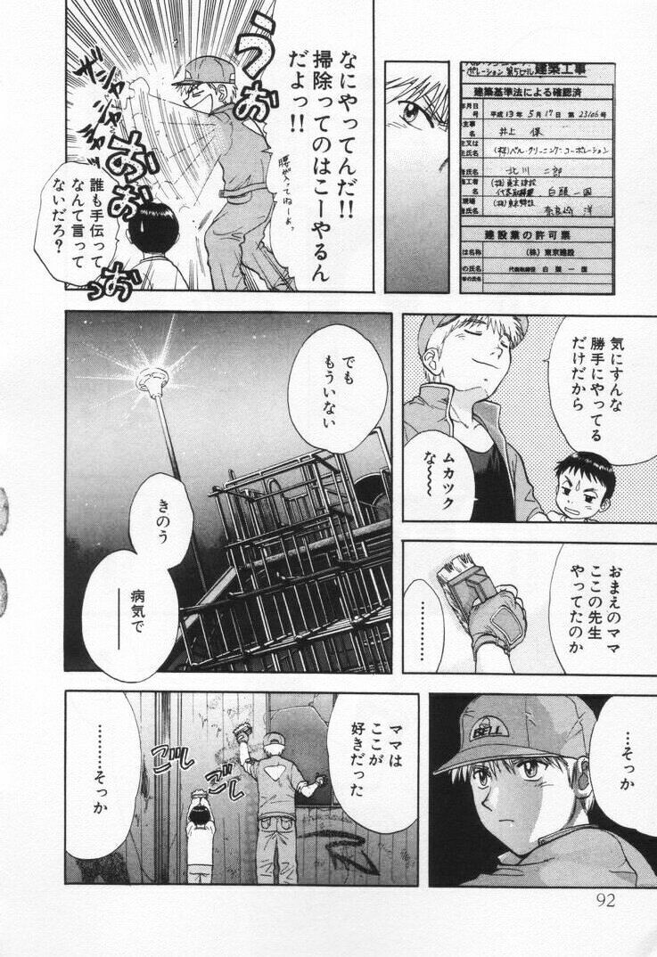 [Nagano Akane] Pawakuri 1 POWERFUL CLEANER page 96 full