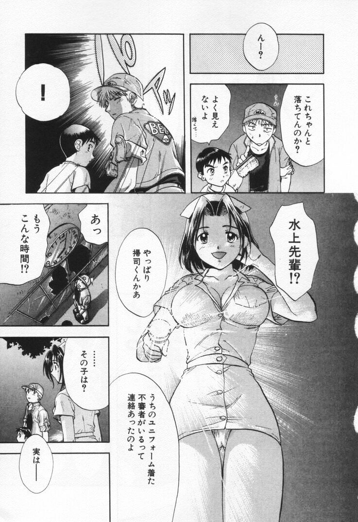[Nagano Akane] Pawakuri 1 POWERFUL CLEANER page 97 full