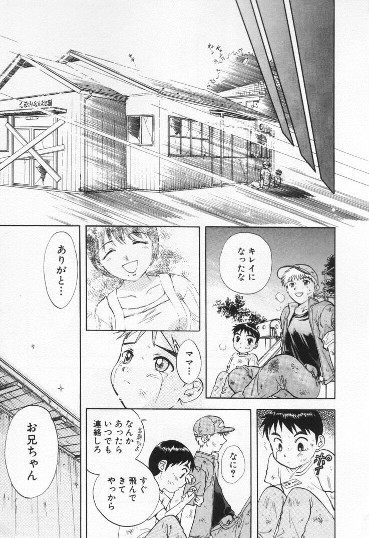 [Nagano Akane] Pawakuri 1 POWERFUL CLEANER page 99 full